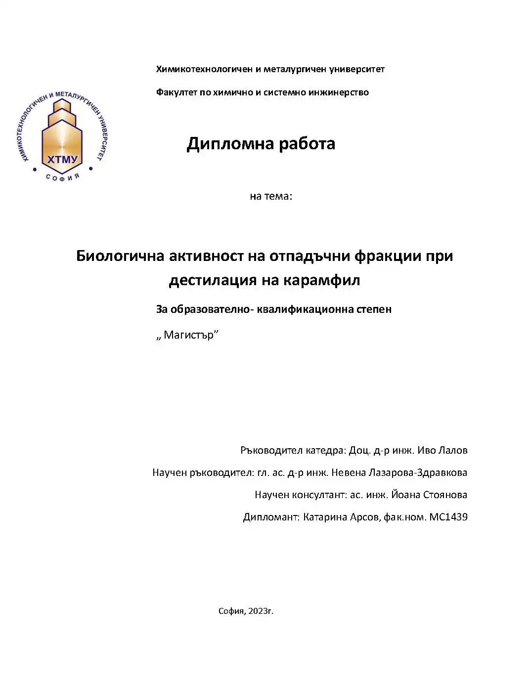 Биологична активност на отпадъчни фракции при дестилация на карамфил